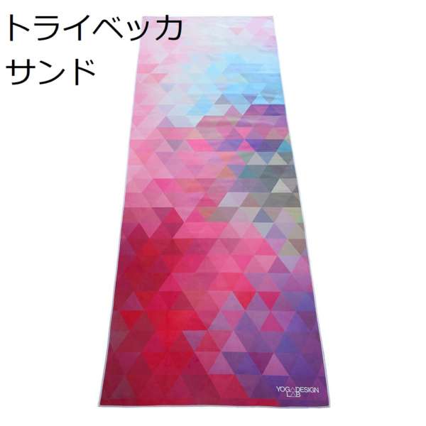 ヨガタオル　トライベッカサンド