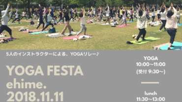 11月11日にYOGA FESTA ehime. が開催されます♪