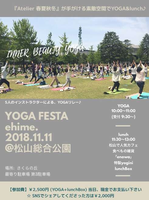 11月11日にYOGA FESTA ehime. が開催されます♪