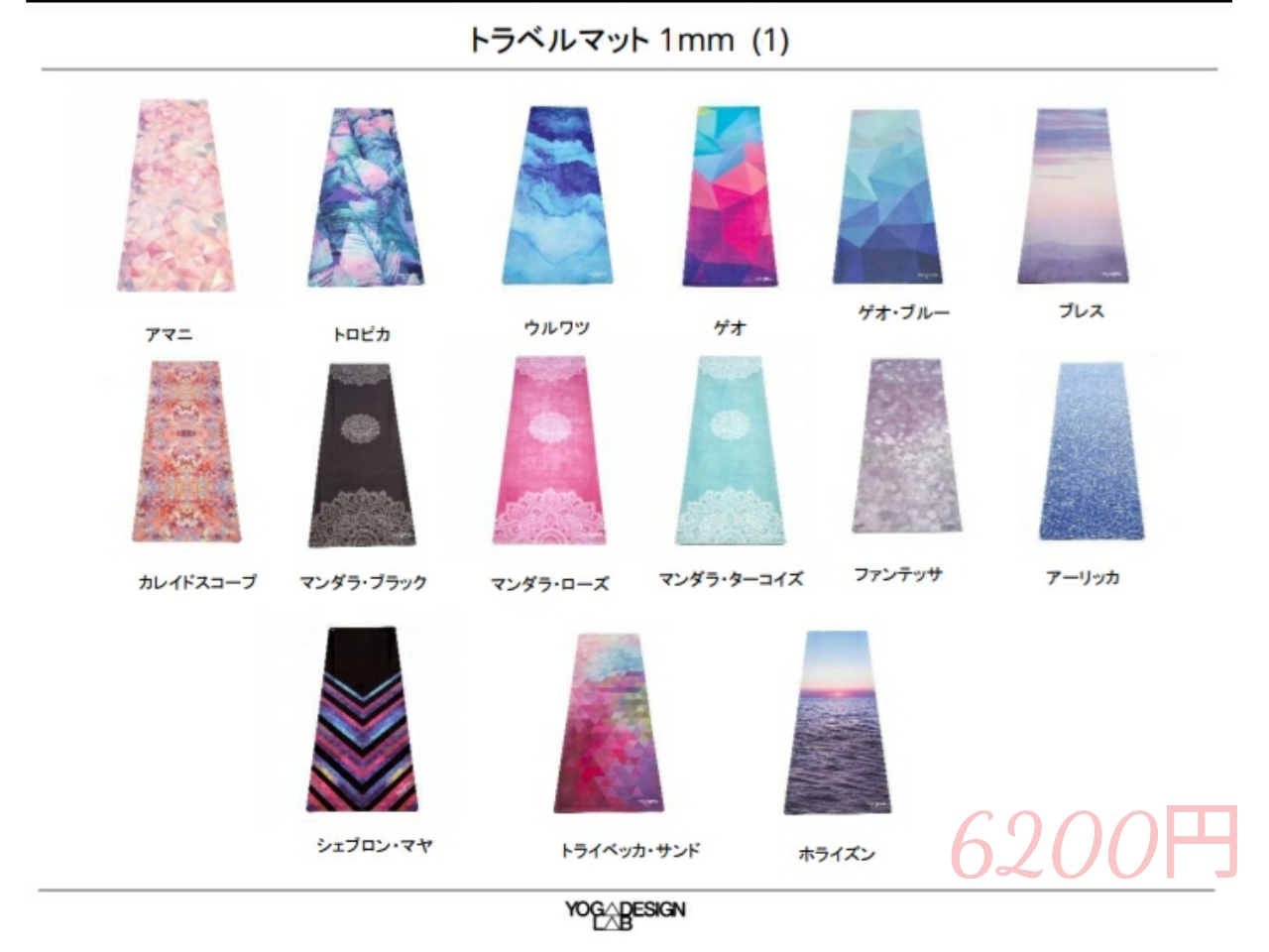 トラベルマット