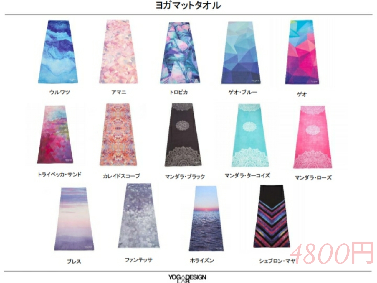 ヨガマットタオル