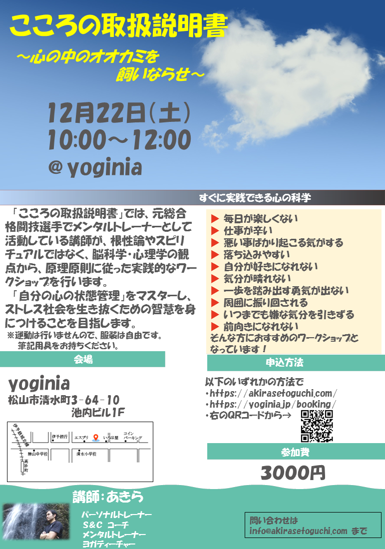 こころの取扱説明書
