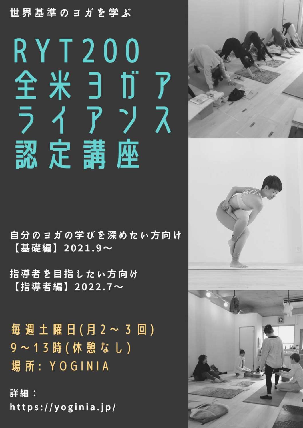 RYT200 全米ヨガアライアンス